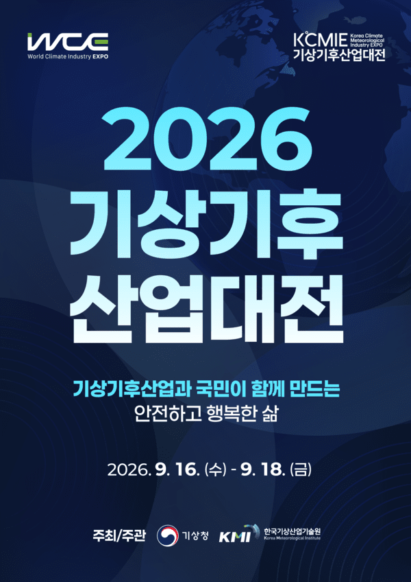 인공지능(AI)과 기상기술로 여는 '기후테크'의 미래